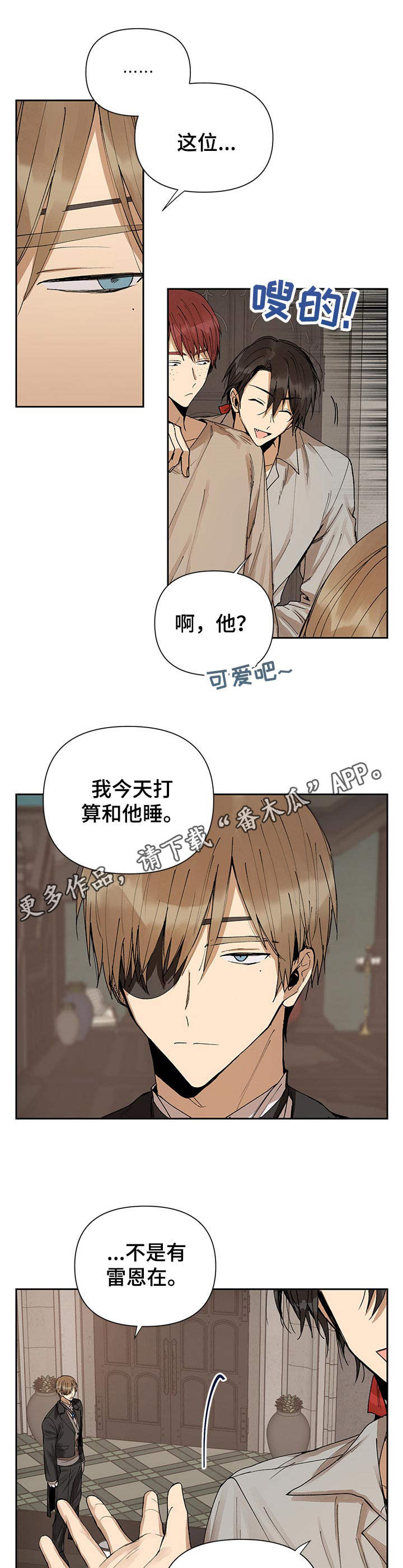 《敌国质子》第6章无礼 第9页