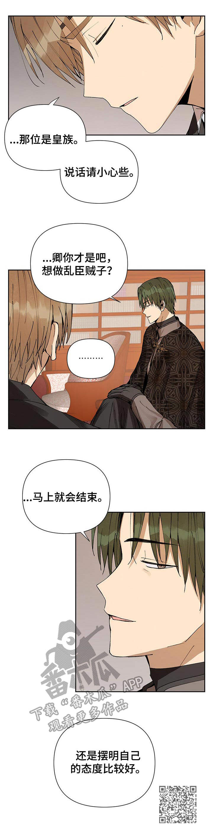 《敌国质子》第5章摆明态度 第10页