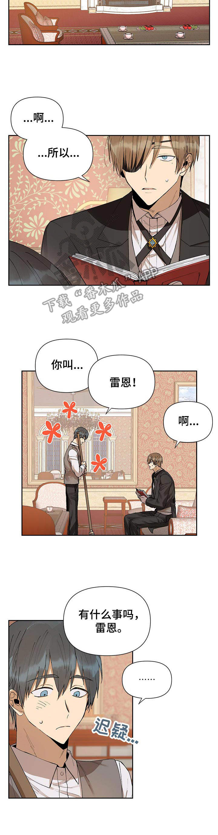 《敌国质子》第5章摆明态度 第3页