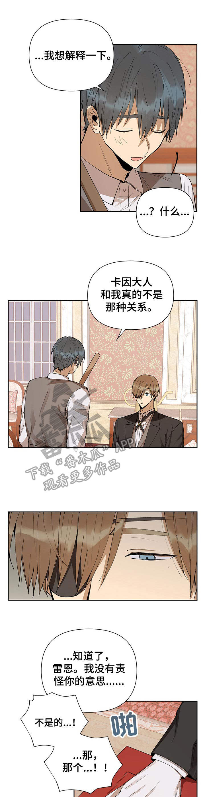《敌国质子》第5章摆明态度 第4页