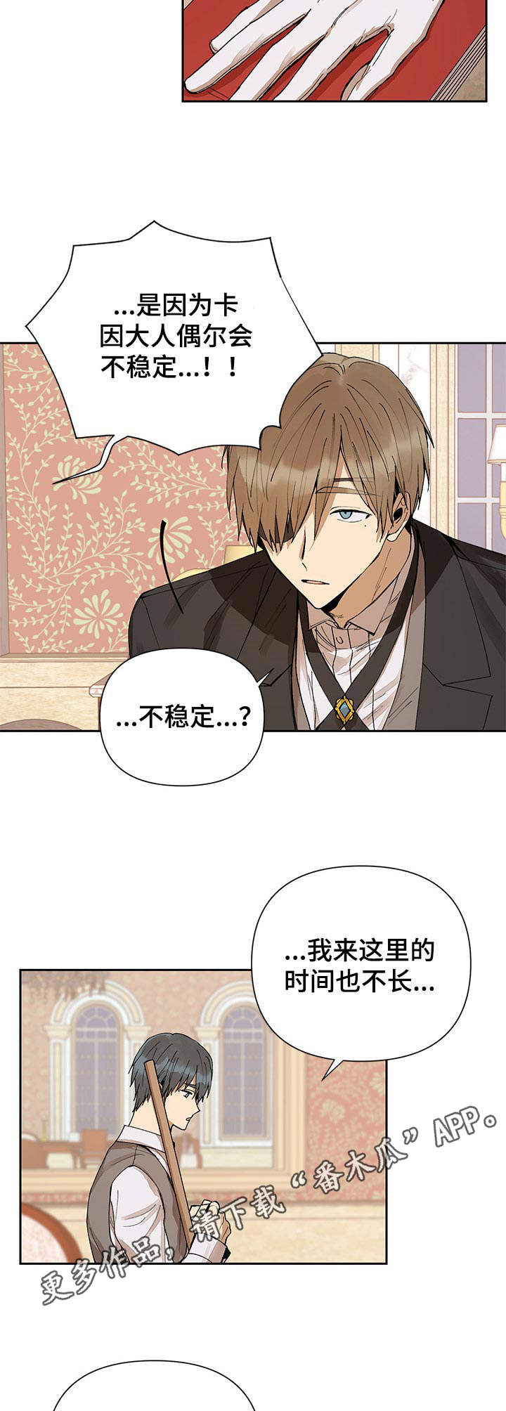 《敌国质子》第5章摆明态度 第5页
