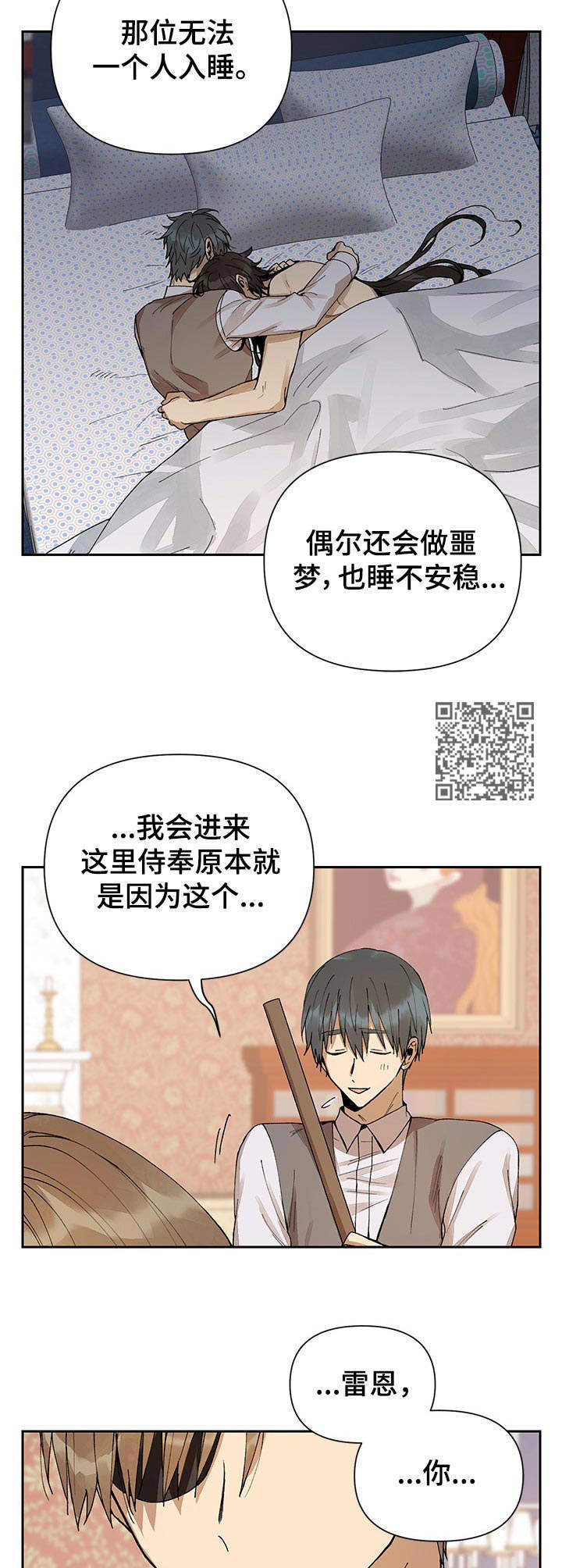 《敌国质子》第5章摆明态度 第6页