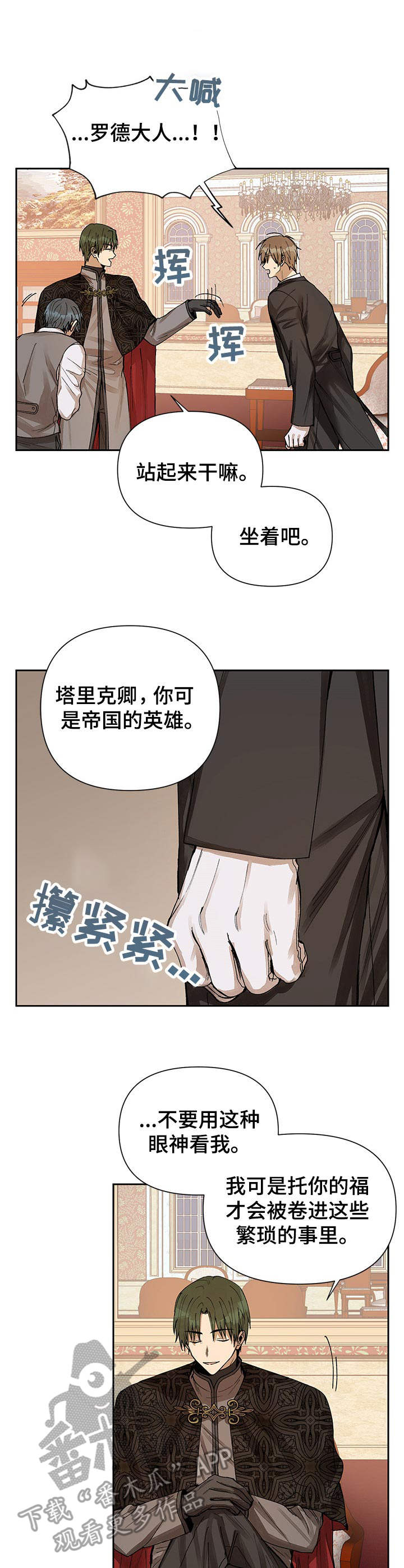《敌国质子》第5章摆明态度 第8页