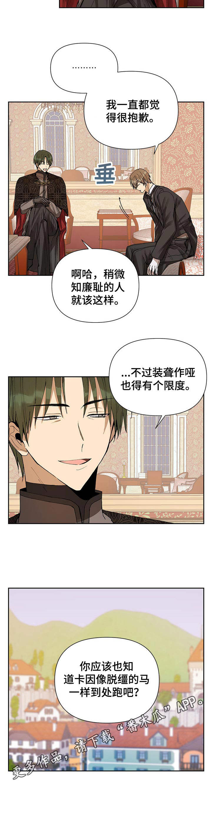 《敌国质子》第5章摆明态度 第9页
