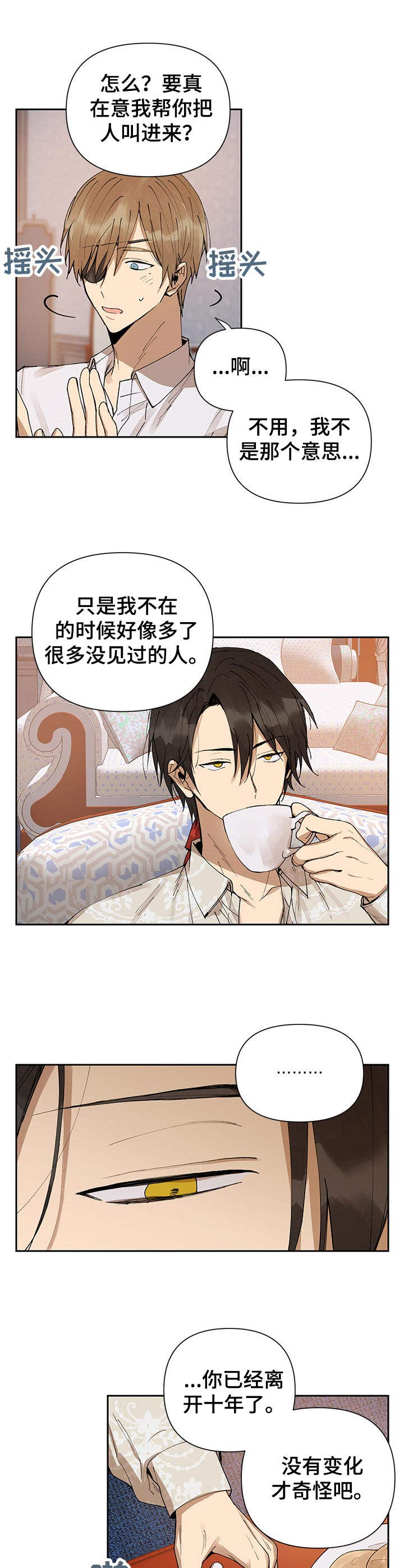 《敌国质子》第4章变化 第5页