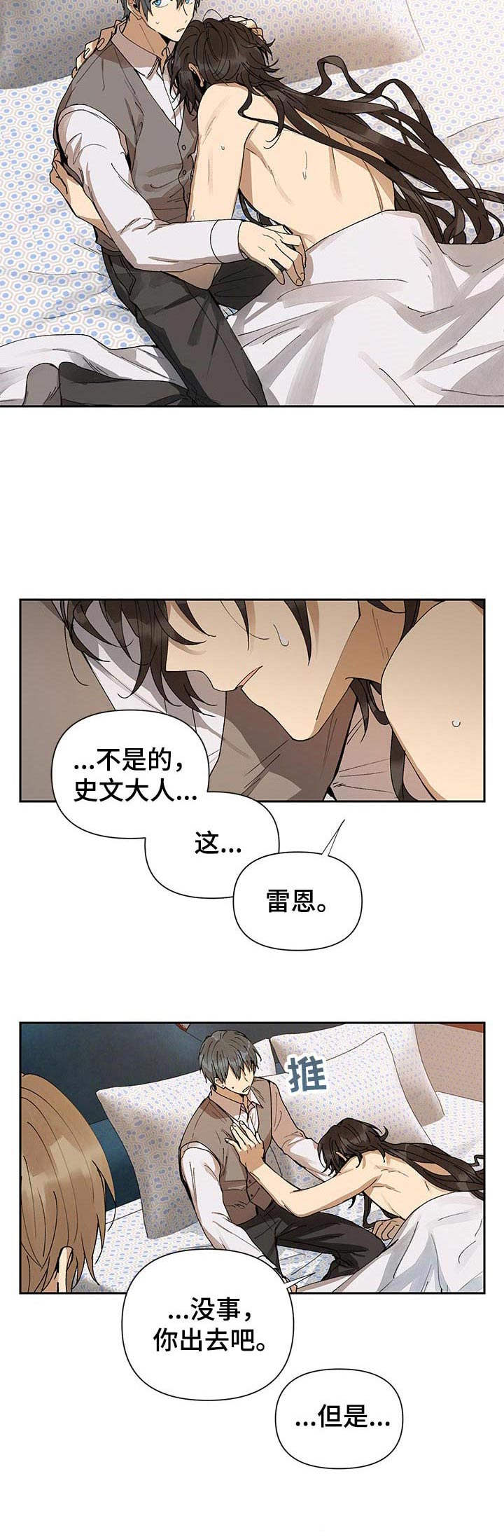 《敌国质子》第3章权限 第7页
