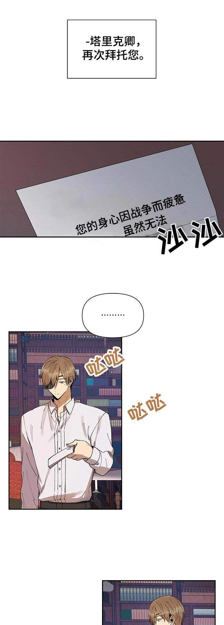 《敌国质子》第2章帝国骑士 第10页