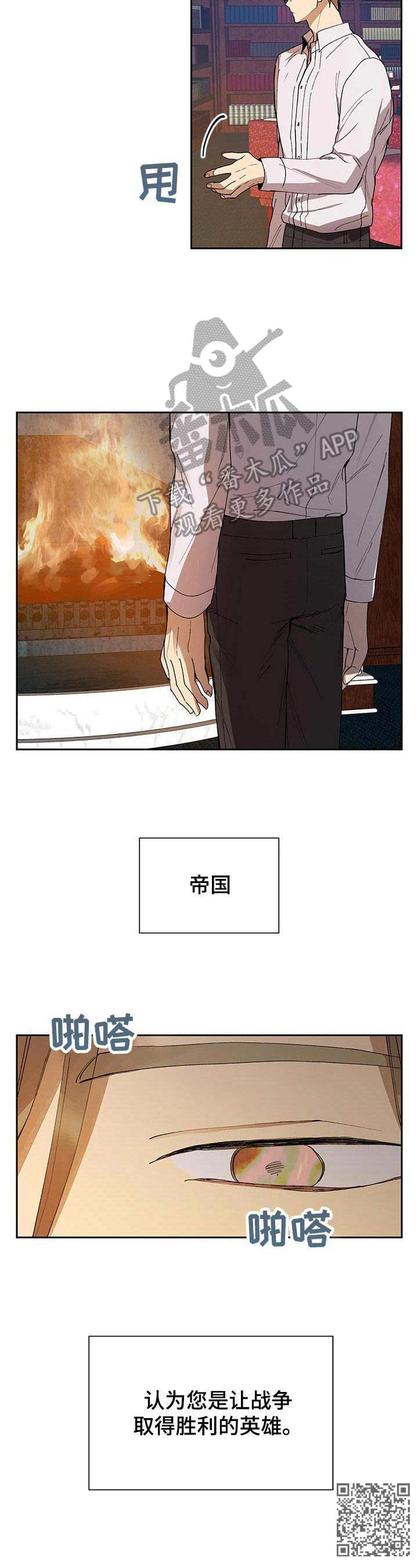 《敌国质子》第2章帝国骑士 第11页