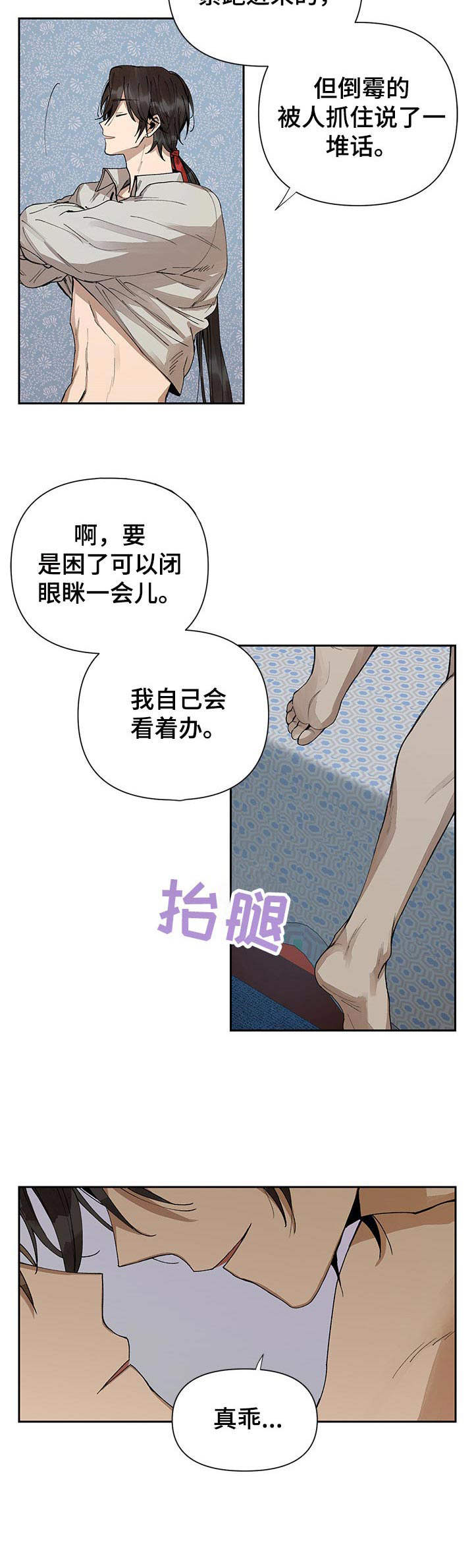 《敌国质子》第1章占卜的忠告 第10页