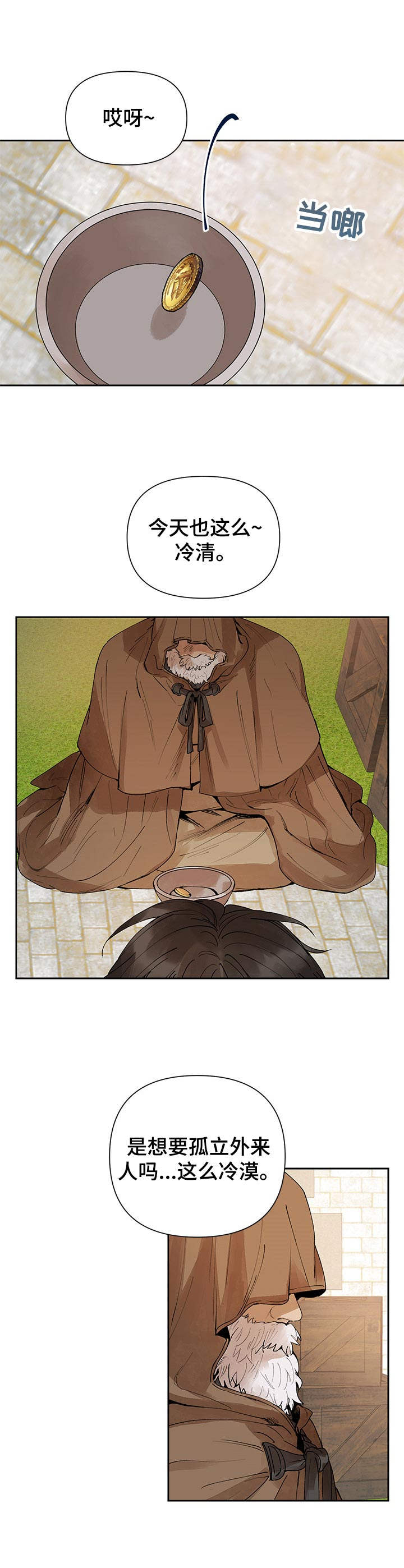 《敌国质子》第1章占卜的忠告 第1页
