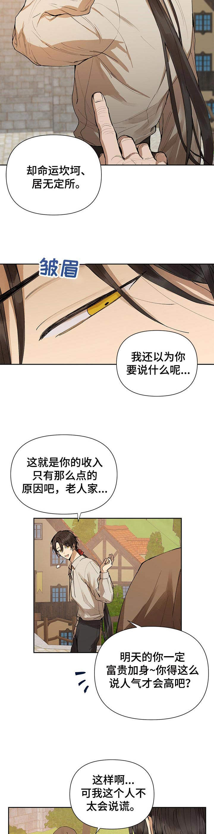 《敌国质子》第1章占卜的忠告 第3页