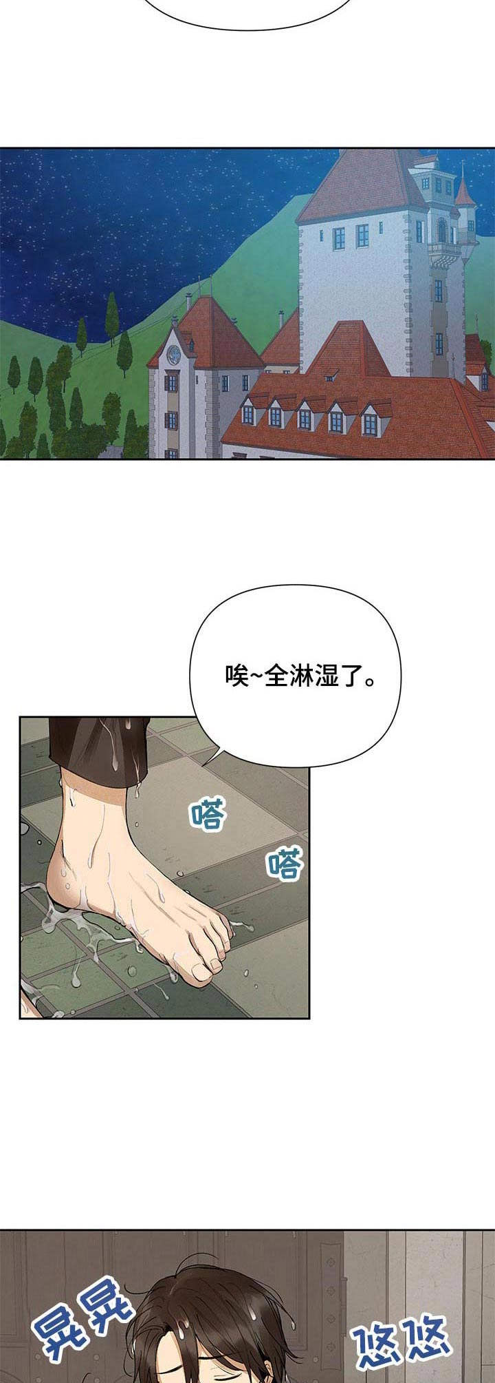 《敌国质子》第1章占卜的忠告 第5页