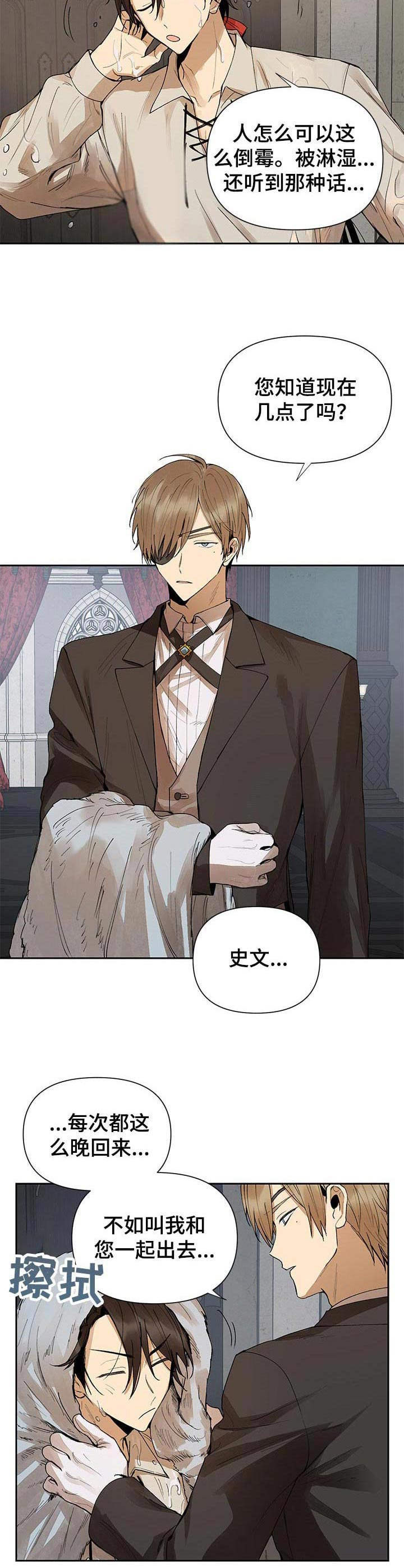 《敌国质子》第1章占卜的忠告 第6页