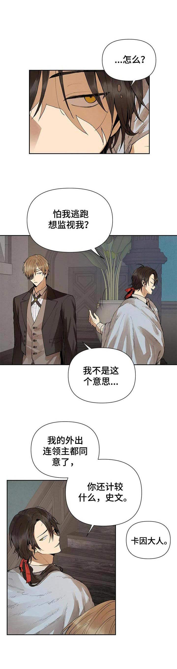 《敌国质子》第1章占卜的忠告 第7页