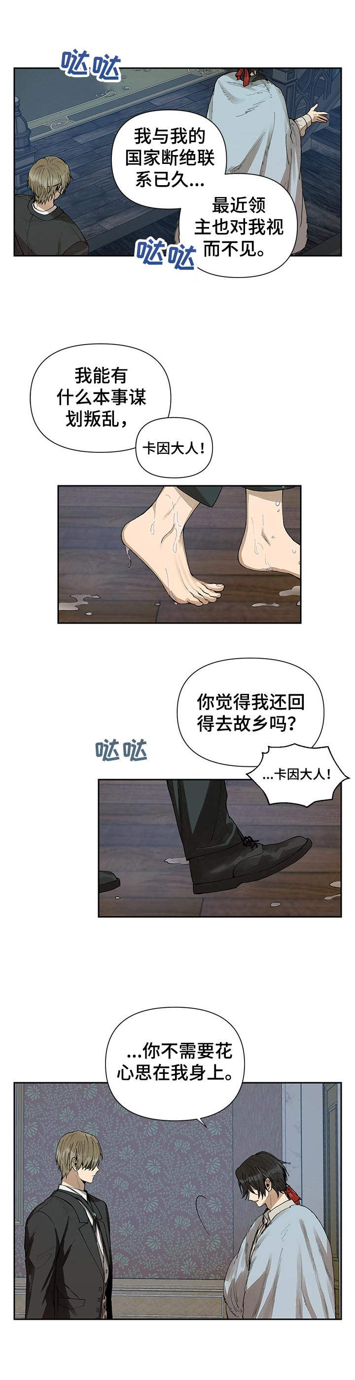 《敌国质子》第1章占卜的忠告 第8页