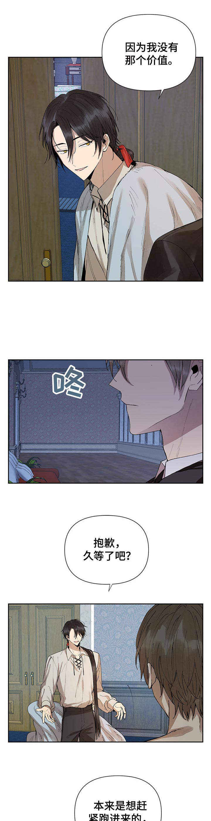 《敌国质子》第1章占卜的忠告 第9页