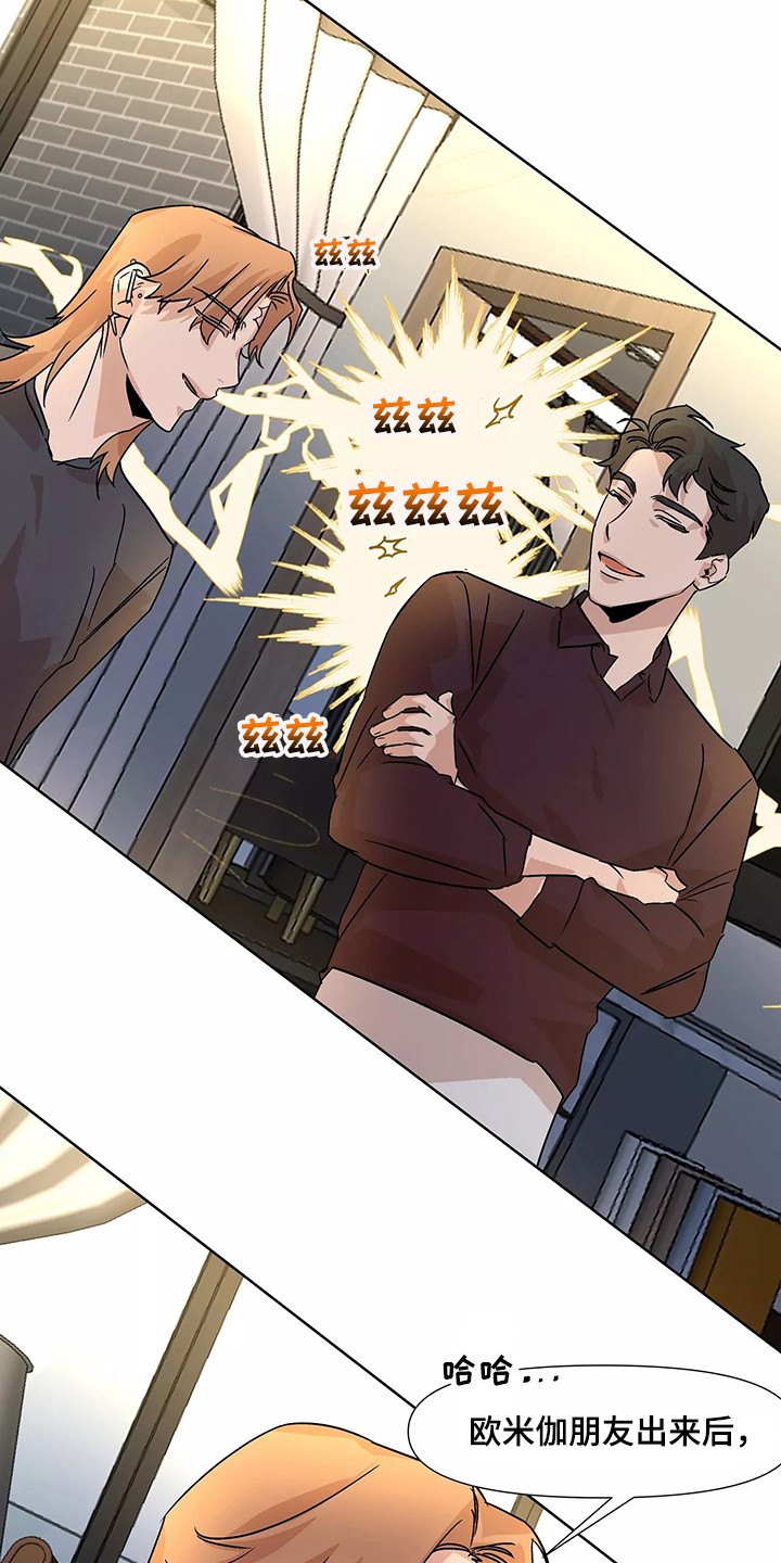 《火爆香蕉》第95章 【番外】三个人 第10页
