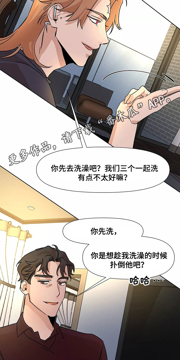 《火爆香蕉》第95章 【番外】三个人 第11页