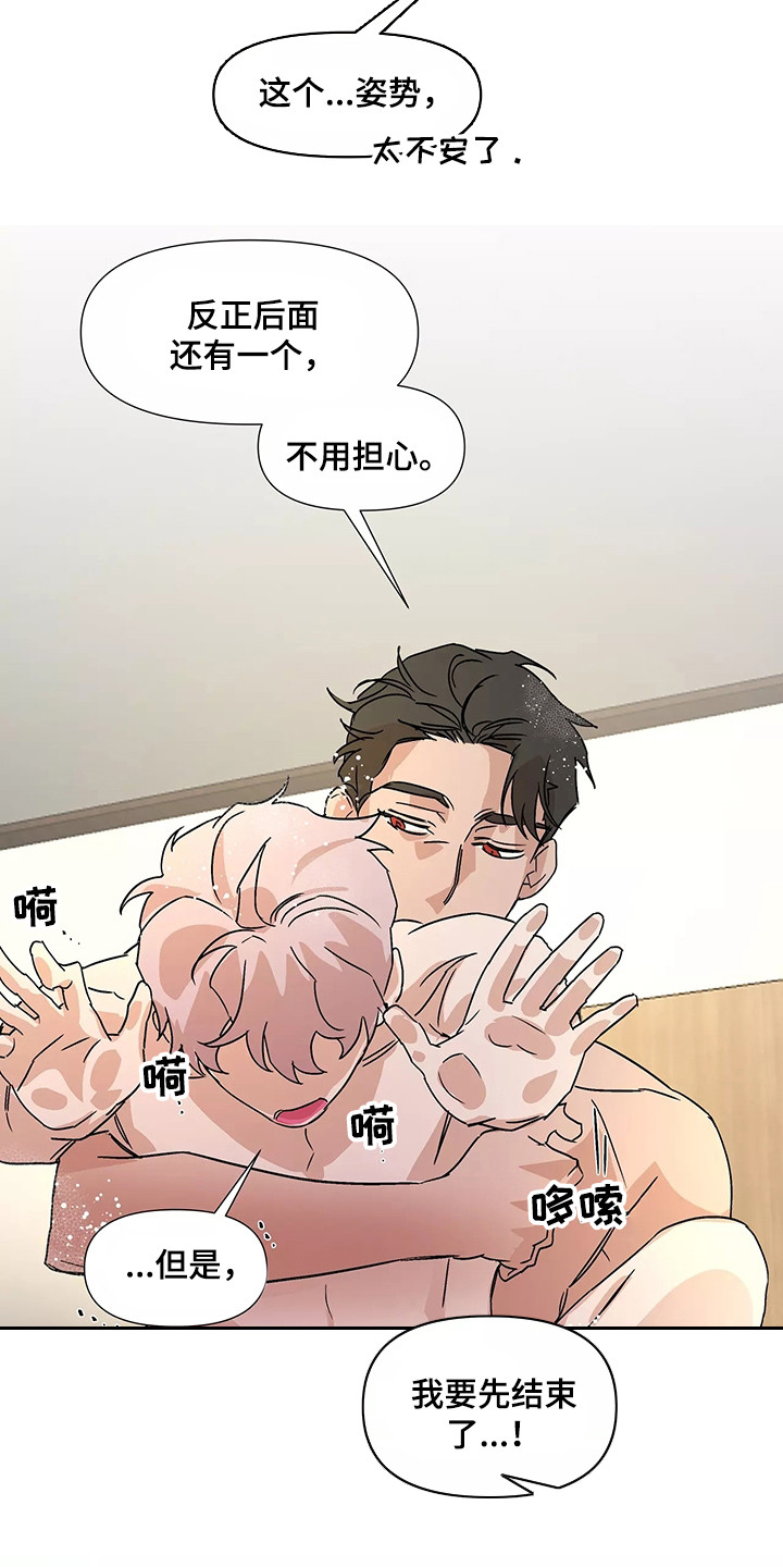 《火爆香蕉》第95章 【番外】三个人 第18页