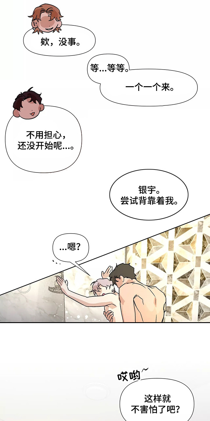 《火爆香蕉》第95章 【番外】三个人 第19页