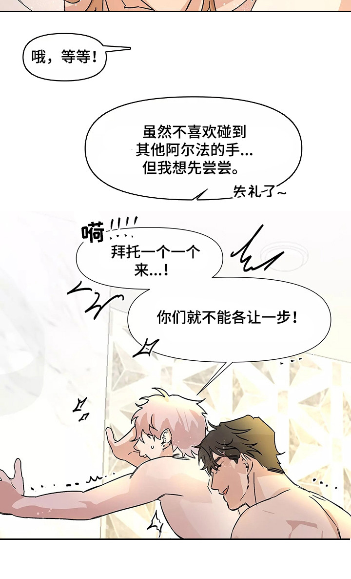 《火爆香蕉》第95章 【番外】三个人 第21页