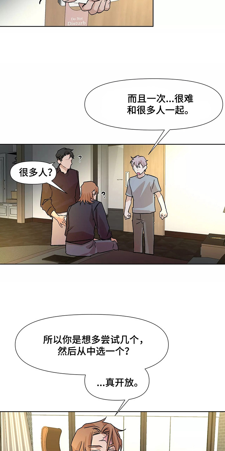 《火爆香蕉》第95章 【番外】三个人 第3页