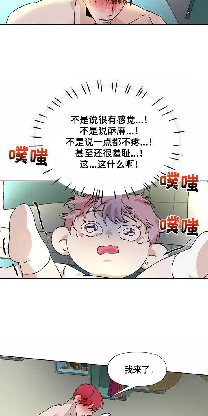 《火爆香蕉》第93章 【番外】流鼻血 第10页
