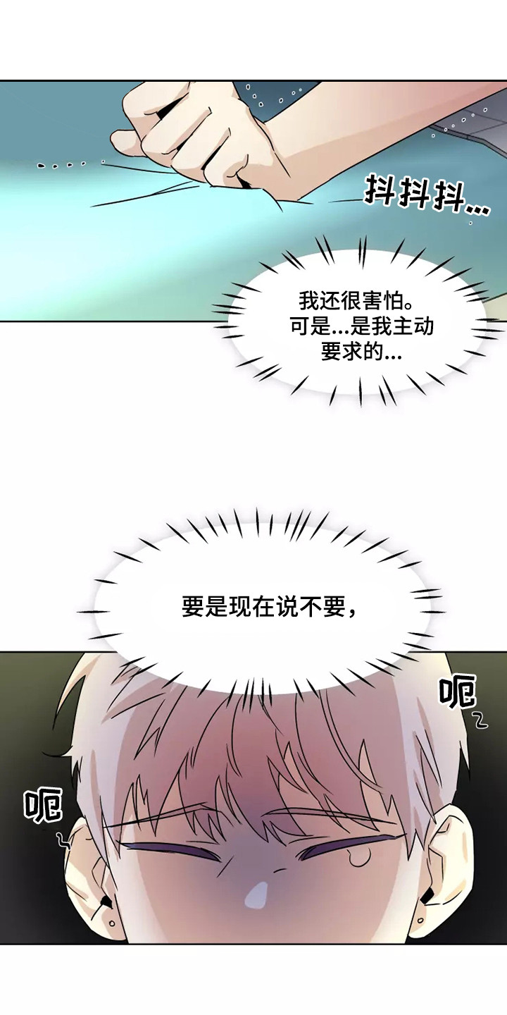 《火爆香蕉》第93章 【番外】流鼻血 第12页
