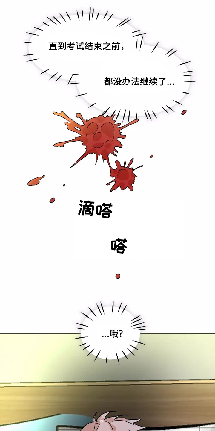 《火爆香蕉》第93章 【番外】流鼻血 第13页