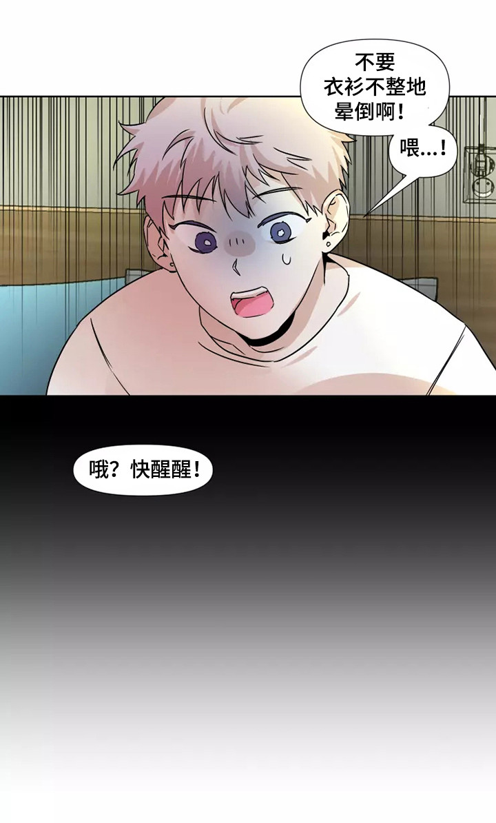 《火爆香蕉》第93章 【番外】流鼻血 第16页