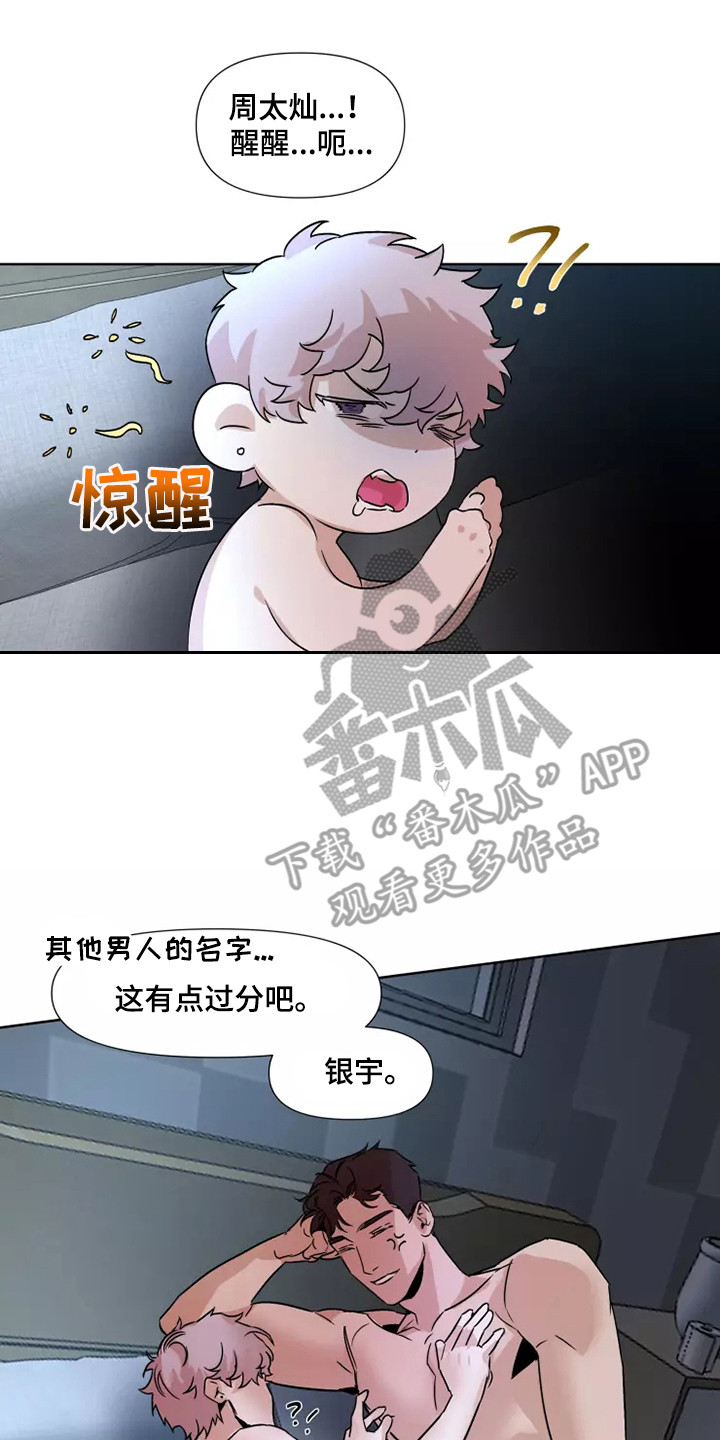 《火爆香蕉》第93章 【番外】流鼻血 第17页