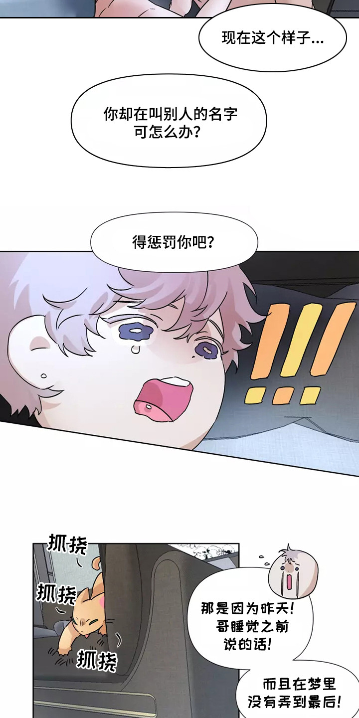 《火爆香蕉》第93章 【番外】流鼻血 第18页