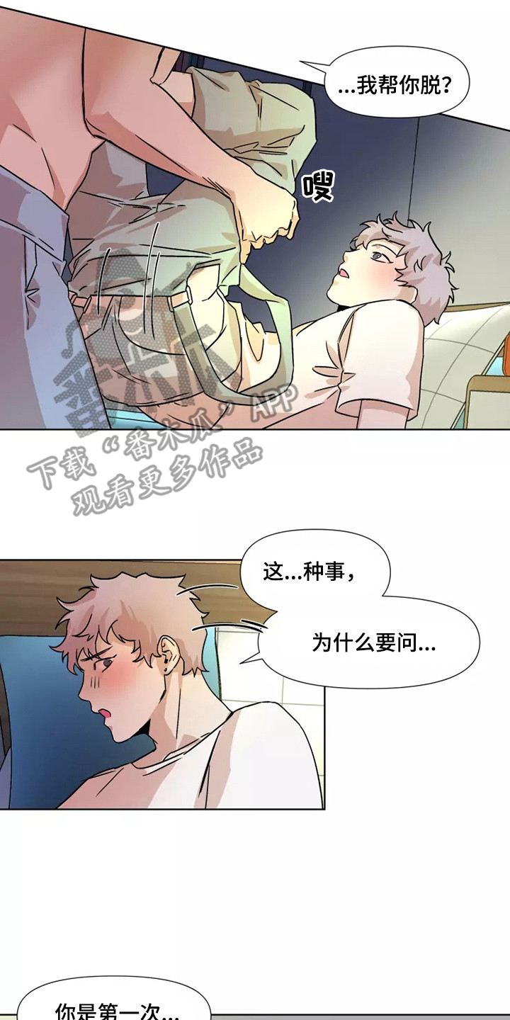 《火爆香蕉》第93章 【番外】流鼻血 第2页