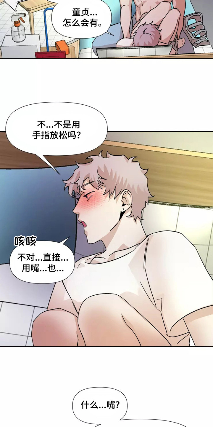 《火爆香蕉》第93章 【番外】流鼻血 第4页