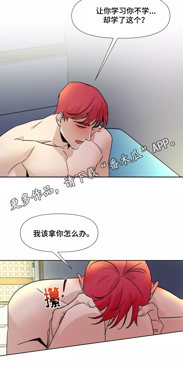 《火爆香蕉》第93章 【番外】流鼻血 第5页