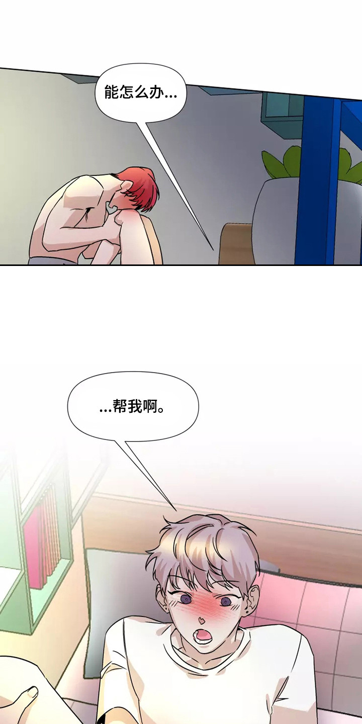 《火爆香蕉》第93章 【番外】流鼻血 第6页