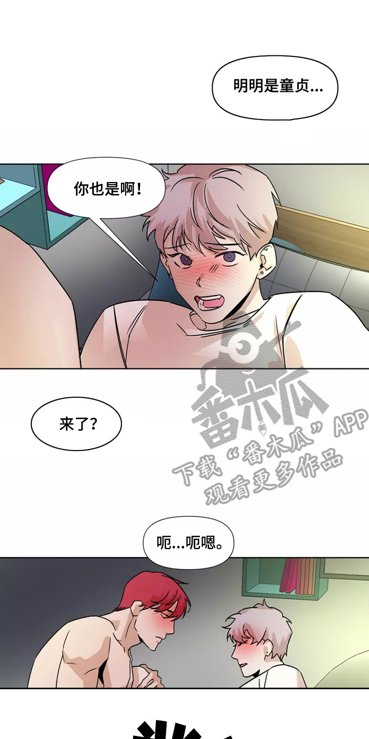 《火爆香蕉》第93章 【番外】流鼻血 第8页