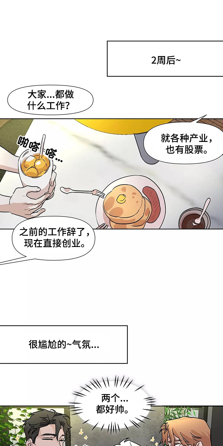 《火爆香蕉》第94章【番外】相亲配对 第10页