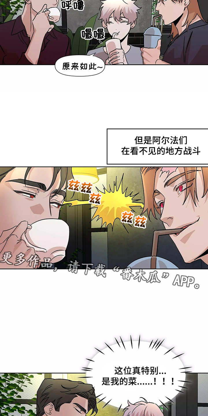 《火爆香蕉》第94章【番外】相亲配对 第11页