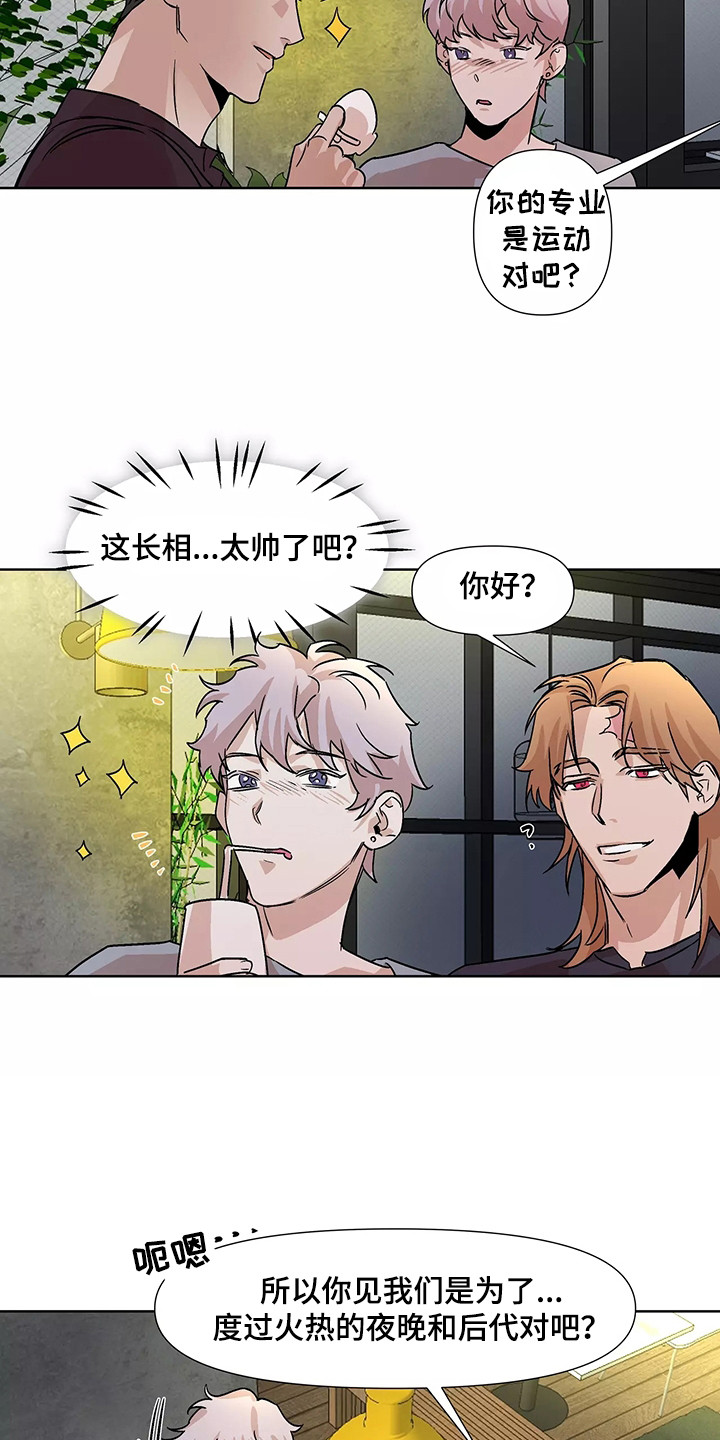 《火爆香蕉》第94章【番外】相亲配对 第12页