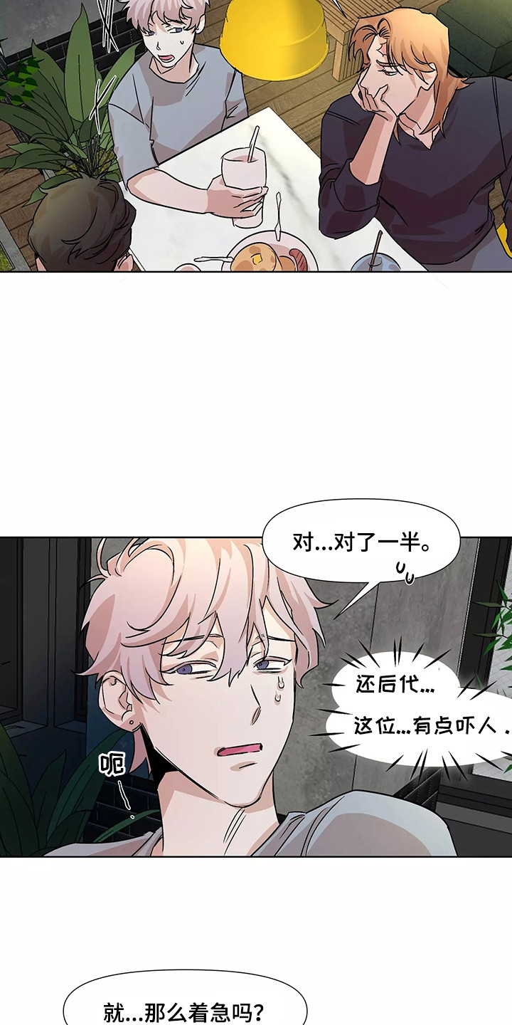 《火爆香蕉》第94章【番外】相亲配对 第13页