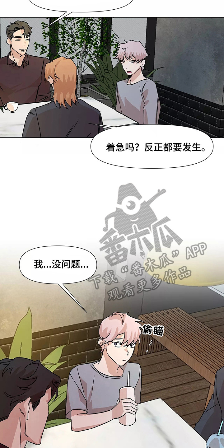 《火爆香蕉》第94章【番外】相亲配对 第14页