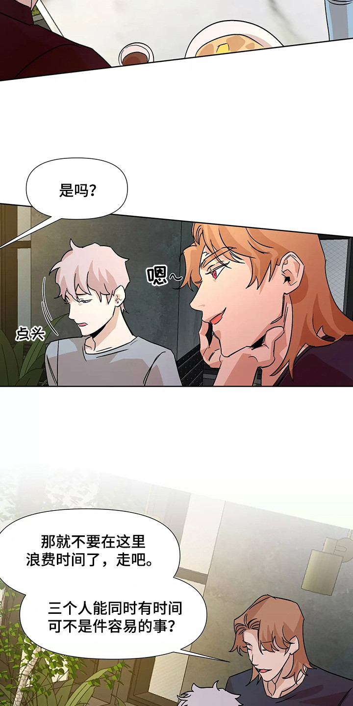 《火爆香蕉》第94章【番外】相亲配对 第15页