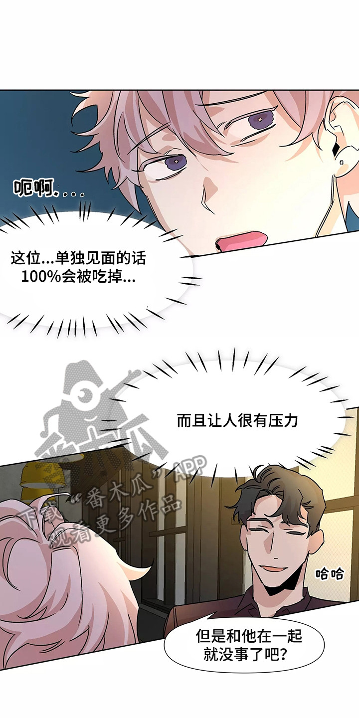 《火爆香蕉》第94章【番外】相亲配对 第17页