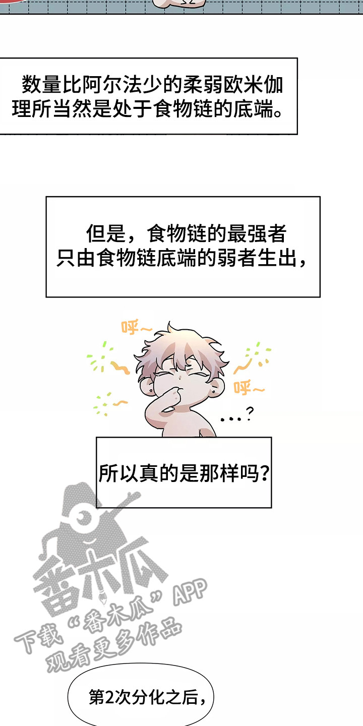 《火爆香蕉》第94章【番外】相亲配对 第2页