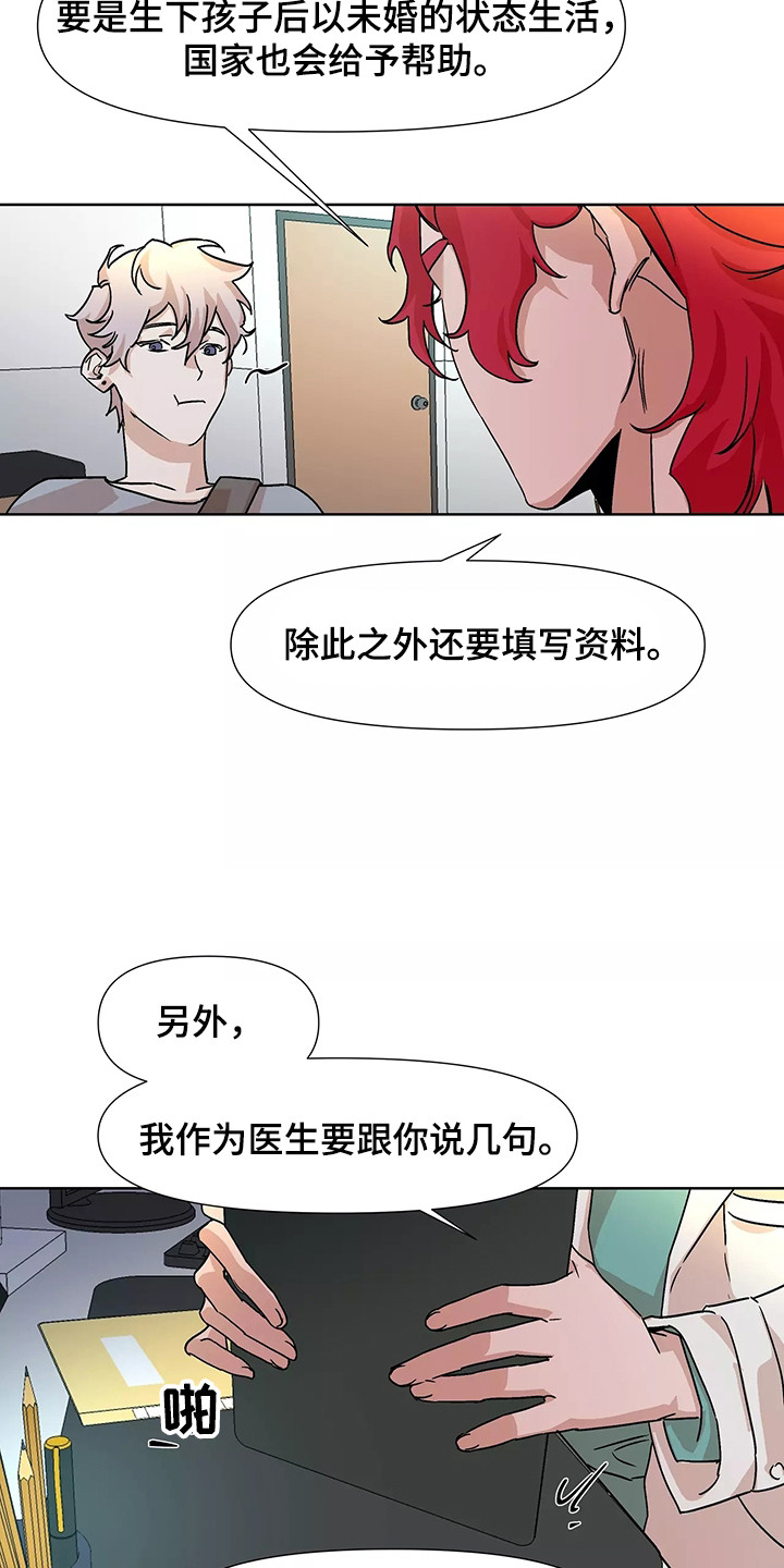 《火爆香蕉》第94章【番外】相亲配对 第4页