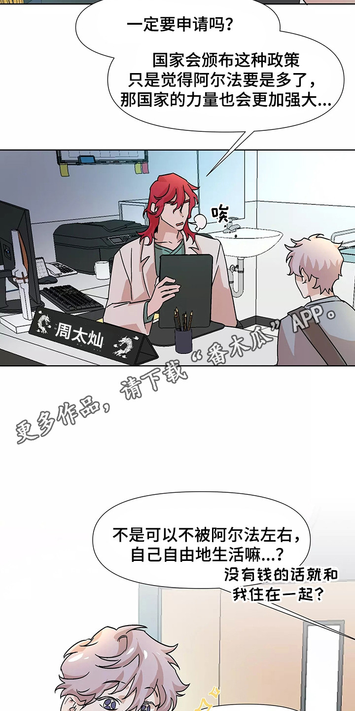 《火爆香蕉》第94章【番外】相亲配对 第5页