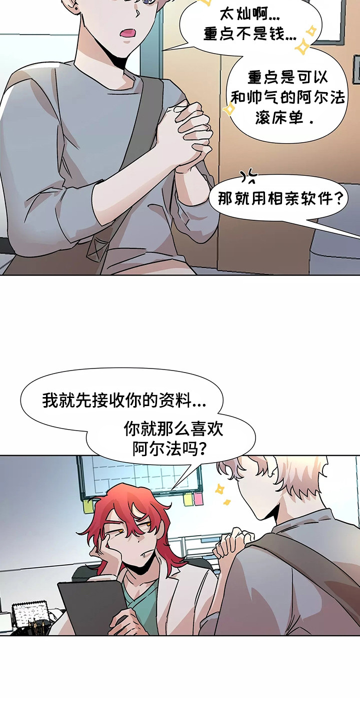 《火爆香蕉》第94章【番外】相亲配对 第6页