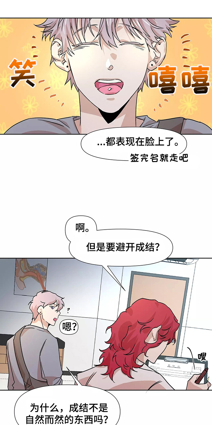 《火爆香蕉》第94章【番外】相亲配对 第7页