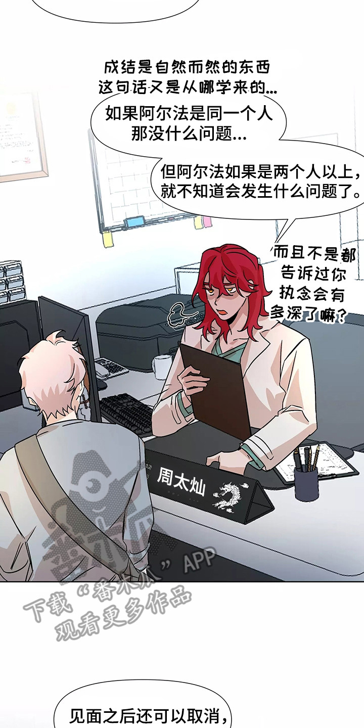 《火爆香蕉》第94章【番外】相亲配对 第8页